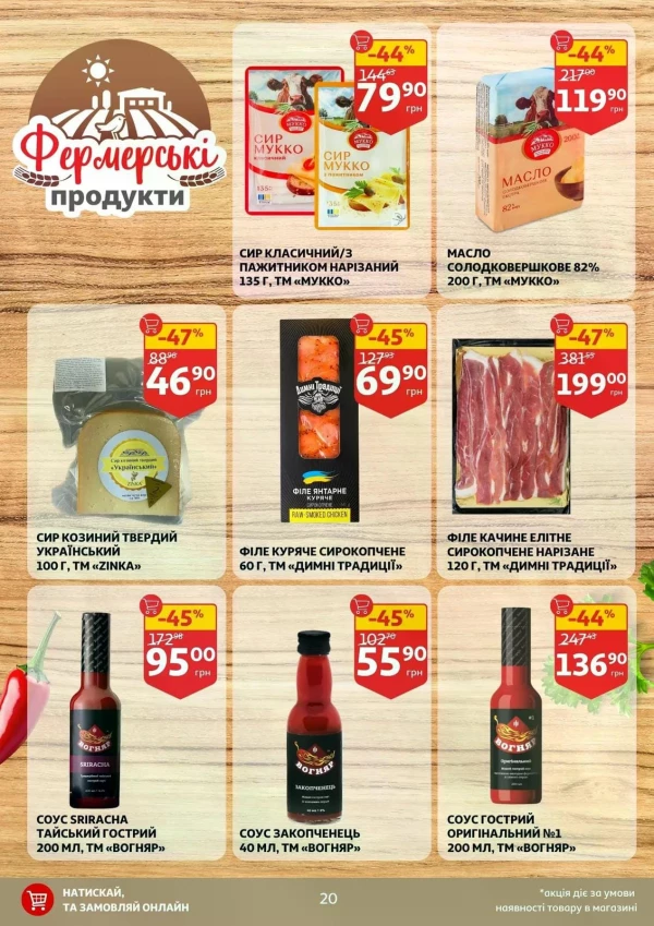 Каталог Auchan - Каталог знижок, сторінка 20: знижки та акції 10 - 16 червня 2026
