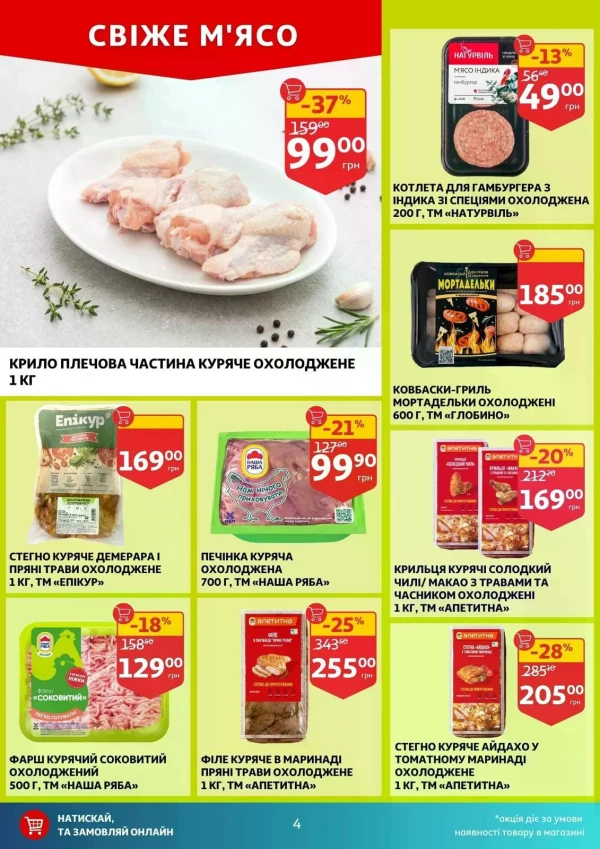 Каталог Auchan - Каталог знижок, сторінка 4: знижки та акції 10 - 16 червня 2026