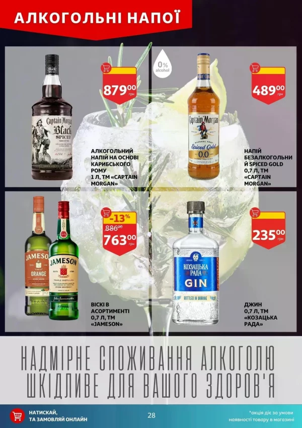 Каталог Auchan - Каталог знижок, сторінка 28: знижки та акції 10 - 16 червня 2026