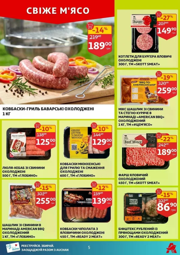 Каталог Auchan - Каталог знижок, сторінка 5: знижки та акції 10 - 16 червня 2026