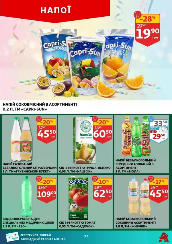 Каталог Auchan - Каталог знижок, сторінка 25: знижки та акції 10 - 16 червня 2026