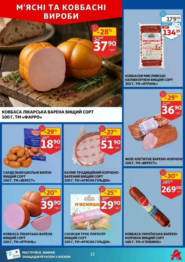 Каталог Auchan - Каталог знижок, сторінка 15: знижки та акції 10 - 16 червня 2026