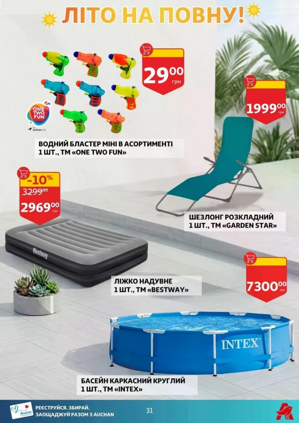 Каталог Auchan - Каталог знижок, сторінка 31: знижки та акції 10 - 16 червня 2026