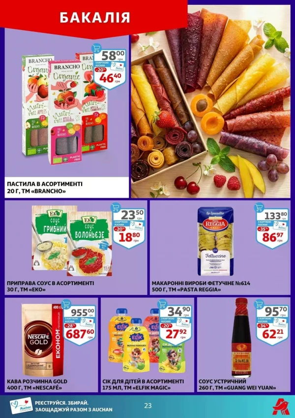 Каталог Auchan - Каталог знижок, сторінка 23: знижки та акції 10 - 16 червня 2026
