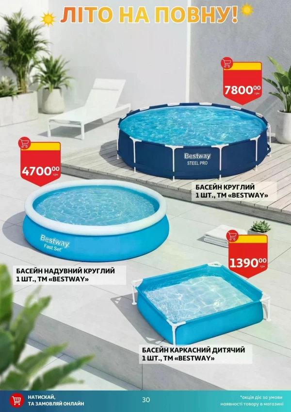 Каталог Auchan - Каталог знижок, сторінка 30: знижки та акції 10 - 16 червня 2026
