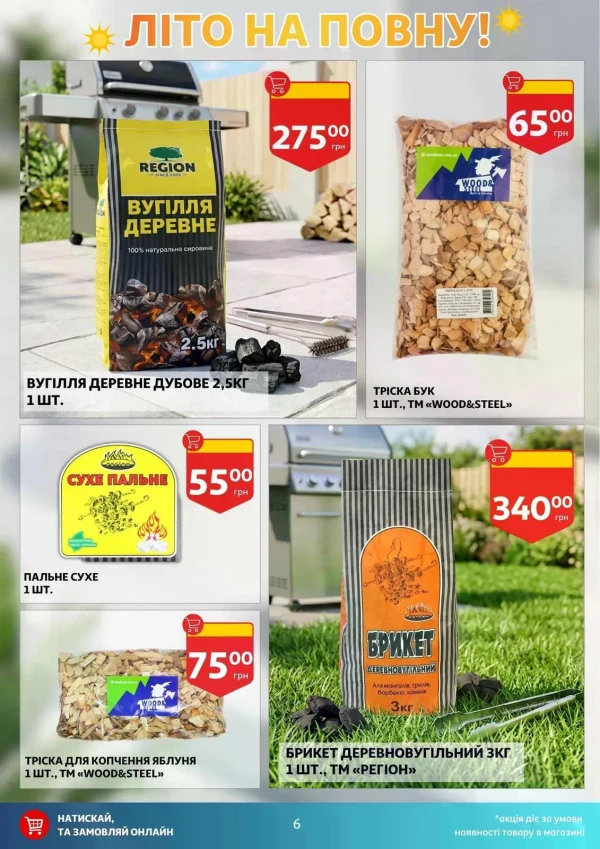 Каталог Auchan - Каталог знижок, сторінка 6: знижки та акції 10 - 16 червня 2026