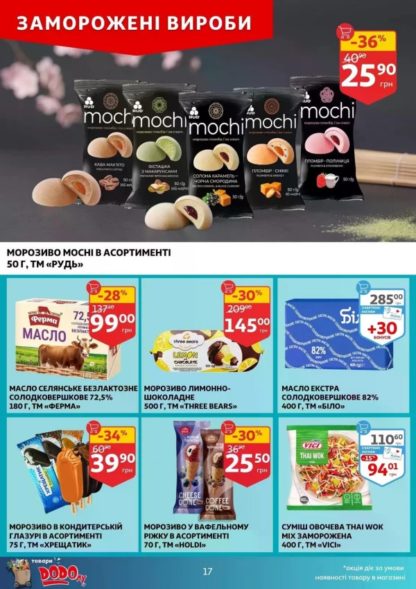 Каталог Auchan - Каталог знижок, сторінка 17: знижки та акції 10 - 16 червня 2026