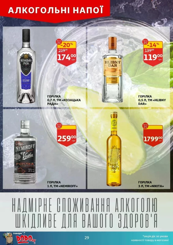 Каталог Auchan - Каталог знижок, сторінка 29: знижки та акції 10 - 16 червня 2026