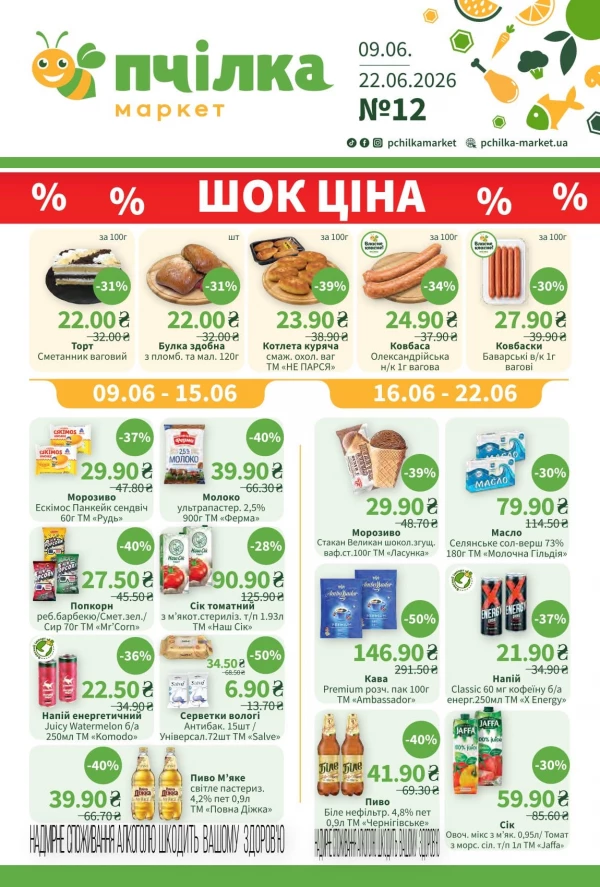 Каталог знижок