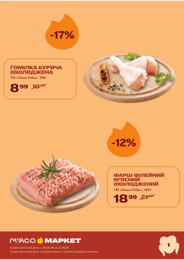 Каталог М‘ясомаркет - Каталог знижок, сторінка 2: знижки та акції 09 - 22 червня 2026