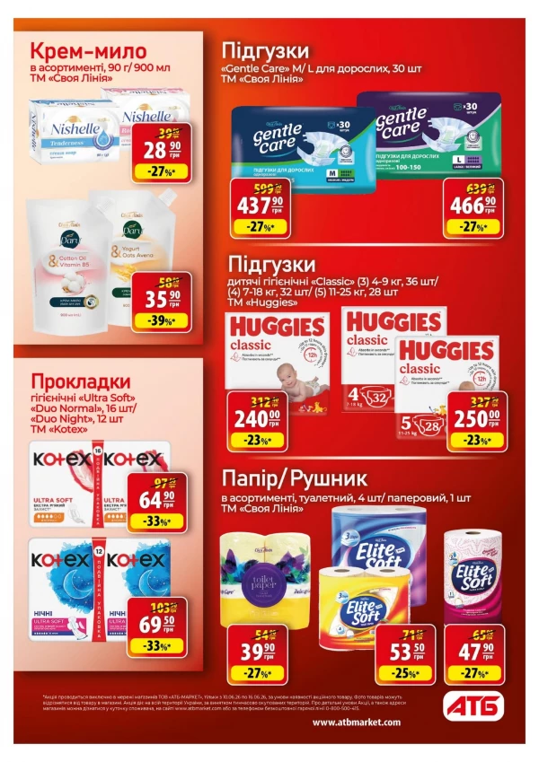 Каталог АТБ - Каталог знижок, сторінка 39: знижки та акції 10 - 16 червня 2026