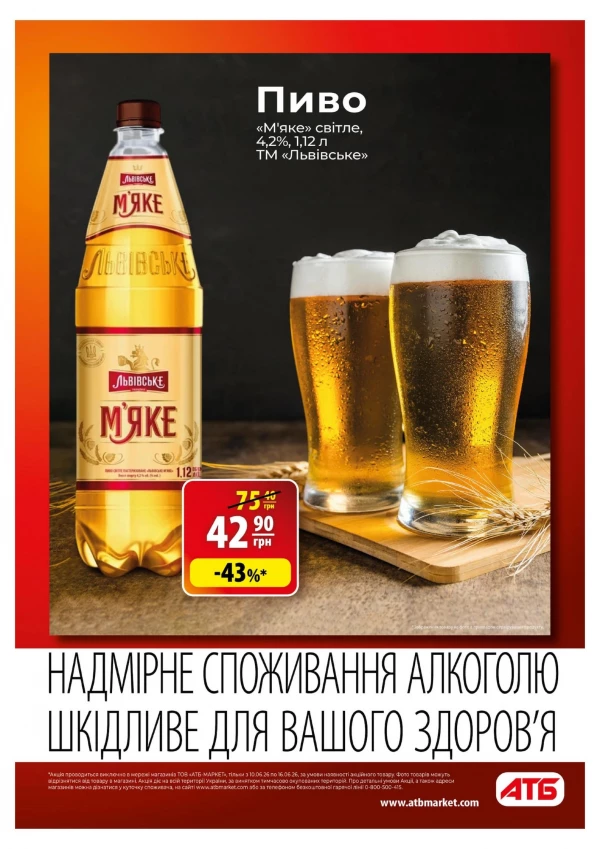 Каталог АТБ - Каталог знижок, сторінка 19: знижки та акції 10 - 16 червня 2026