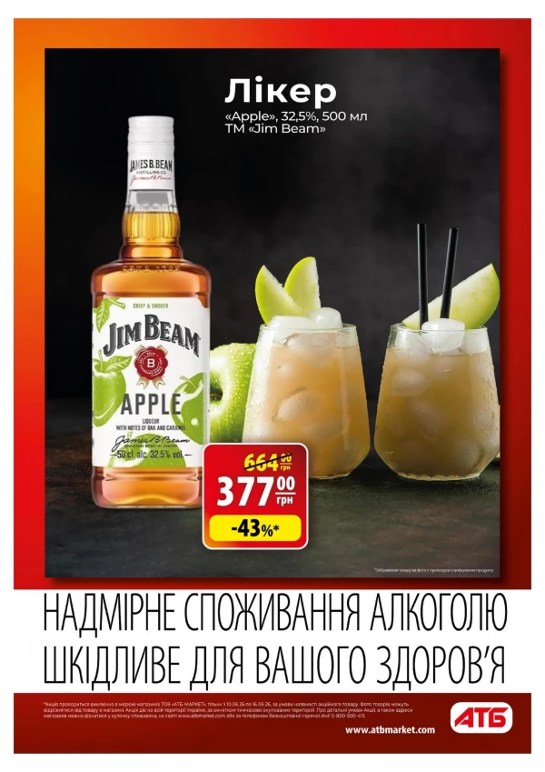Каталог АТБ - Каталог знижок, сторінка 20: знижки та акції 10 - 16 червня 2026