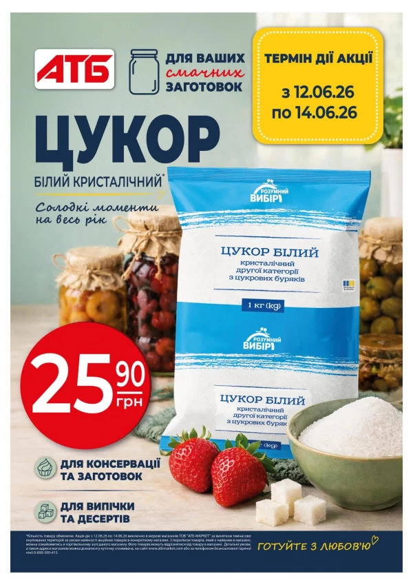 Каталог АТБ - Каталог знижок, сторінка 9: знижки та акції 10 - 16 червня 2026