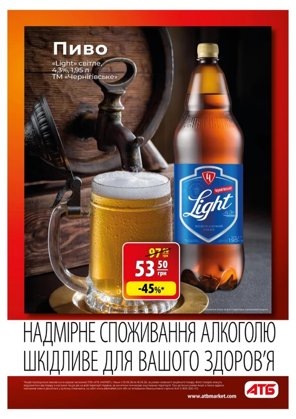 Каталог АТБ - Каталог знижок, сторінка 18: знижки та акції 10 - 16 червня 2026