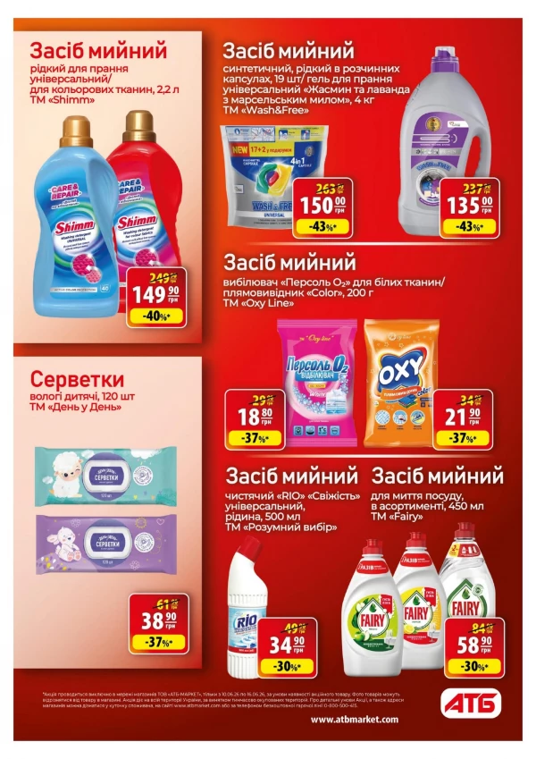 Каталог АТБ - Каталог знижок, сторінка 40: знижки та акції 10 - 16 червня 2026