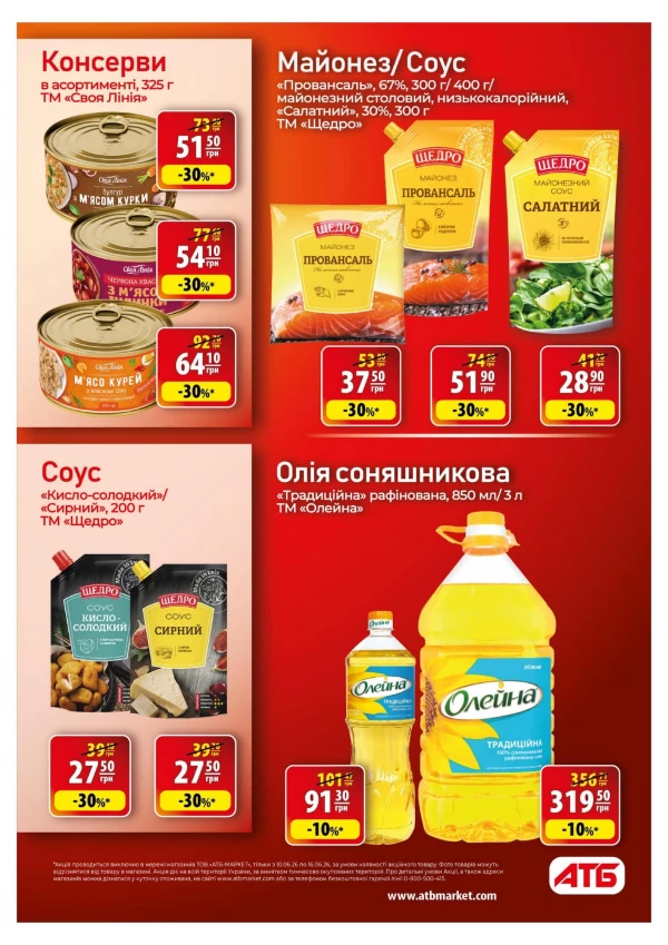 Каталог АТБ - Каталог знижок, сторінка 35: знижки та акції 10 - 16 червня 2026