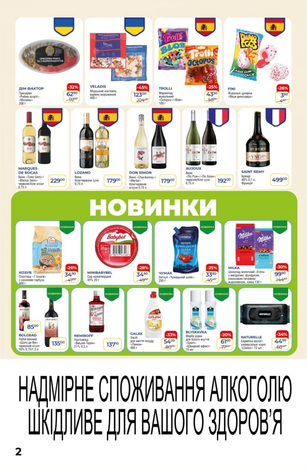 Каталог POSAD - Каталог знижок, сторінка 2: знижки та акції 11 - 24 червня 2026