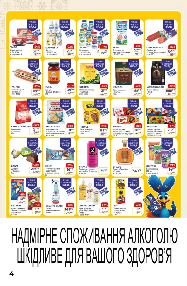 Каталог POSAD - Каталог знижок, сторінка 4: знижки та акції 11 - 24 червня 2026