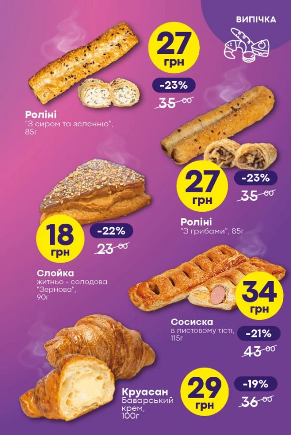 Каталог Сімі - Каталог знижок, сторінка 19: знижки та акції 11 - 24 червня 2026