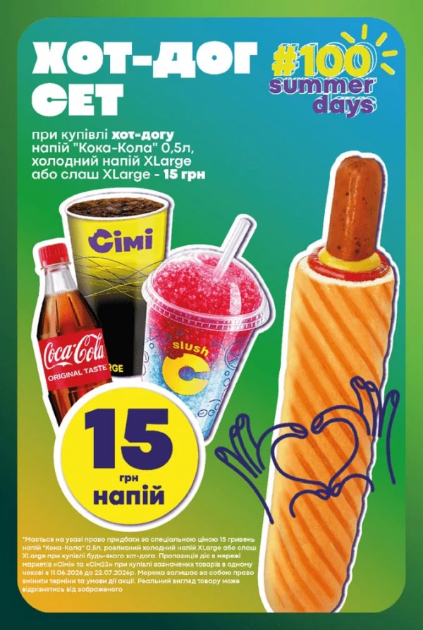 Каталог Сімі - Каталог знижок, сторінка 6: знижки та акції 11 - 24 червня 2026