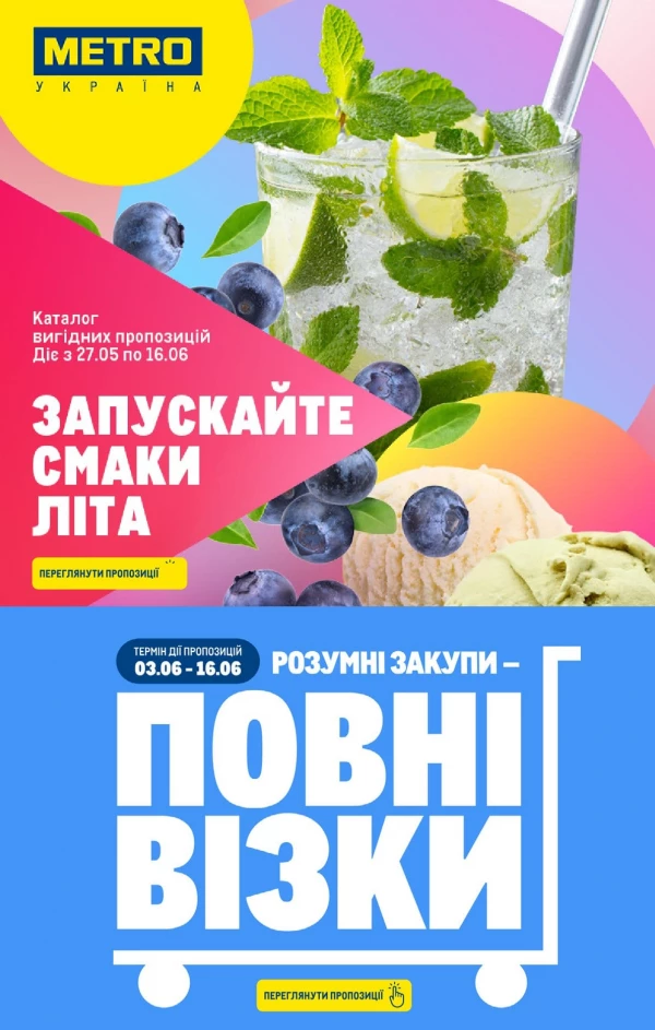 Каталог Metro - Каталог скидок, страница 10: скидки и акции 11 - 14 июня 2026