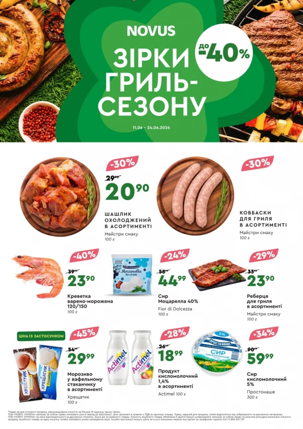 Каталог знижок