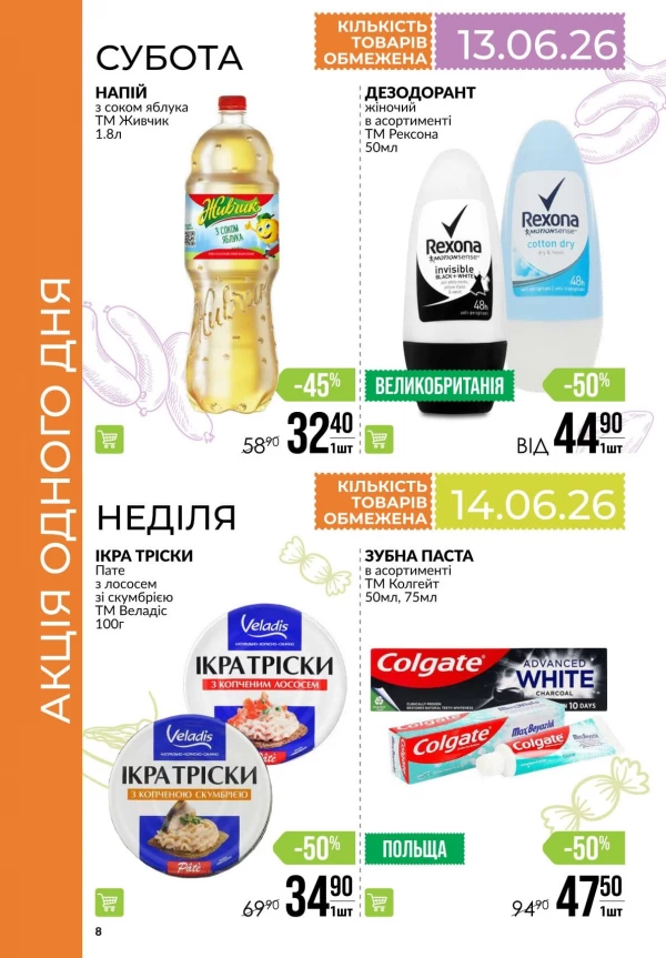 Каталог Varus - Каталог знижок, сторінка 8: знижки та акції 11 - 17 червня 2026