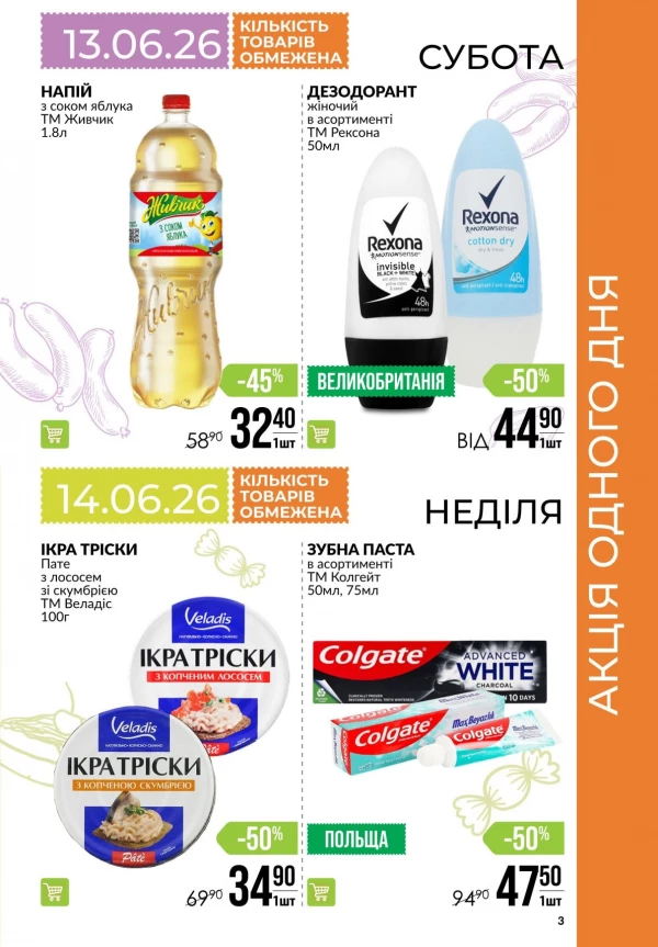 Каталог Varus - Календар знижок, сторінка 3: знижки та акції 11 - 17 червня 2026