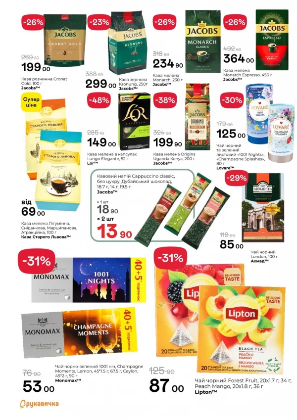Каталог Рукавичка - Каталог знижок, сторінка 18: знижки та акції 11 - 24 червня 2026