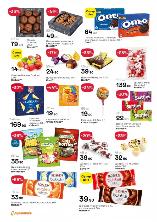 Каталог Рукавичка - Каталог знижок, сторінка 16: знижки та акції 11 - 24 червня 2026