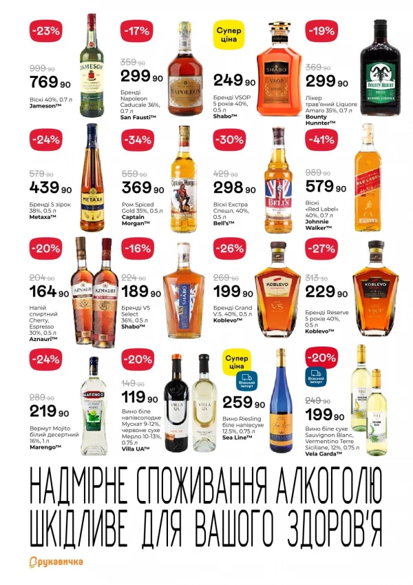 Каталог Рукавичка - Каталог знижок, сторінка 21: знижки та акції 11 - 24 червня 2026