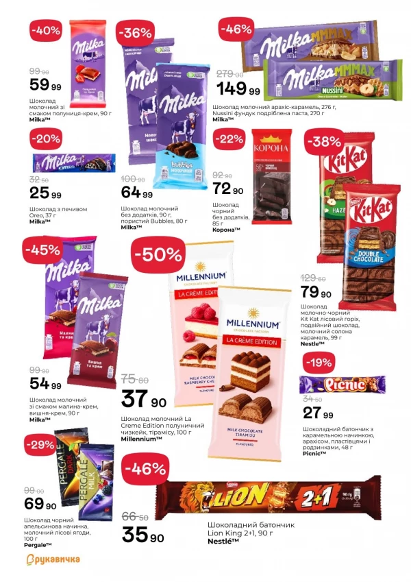 Каталог Рукавичка - Каталог знижок, сторінка 17: знижки та акції 11 - 24 червня 2026