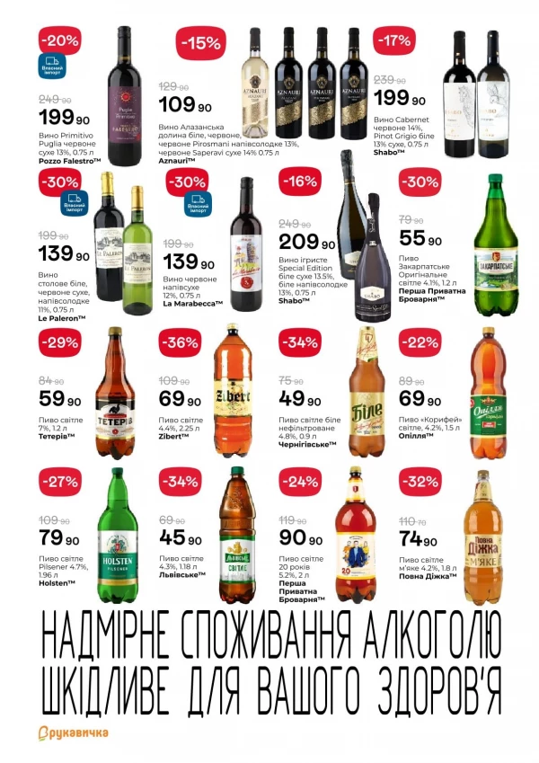 Каталог Рукавичка - Каталог знижок, сторінка 22: знижки та акції 11 - 24 червня 2026