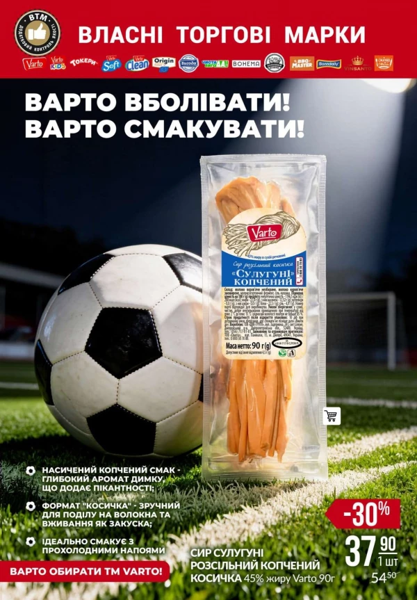Каталог Varus - Каталог знижок, сторінка 27: знижки та акції 11 - 17 червня 2026