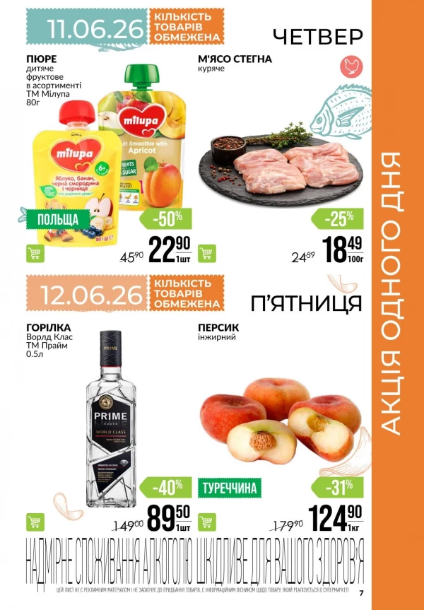 Каталог Varus - Каталог знижок, сторінка 7: знижки та акції 11 - 17 червня 2026
