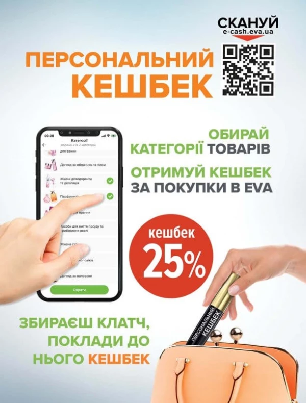 Каталог Ева - Каталог знижок, сторінка 48: знижки та акції 11 червня - 01 липня 2026