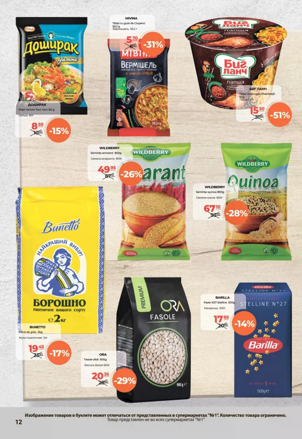 Catalog NR1 - Catalogul cu reduceri, pagina 12: reduceri și oferte 16 - 30 iunie 2026
