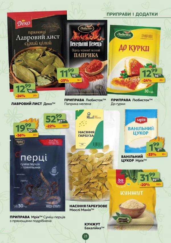 Каталог Близенько - Каталог знижок, сторінка 23: знижки та акції 15 - 21 червня 2026