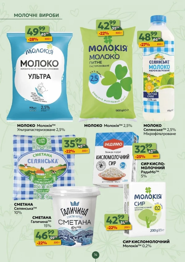 Каталог Близенько - Каталог знижок, сторінка 14: знижки та акції 15 - 21 червня 2026