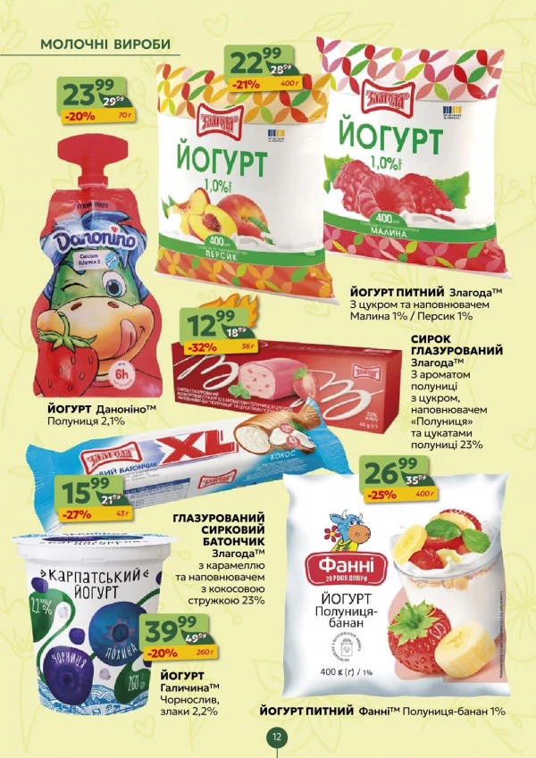 Каталог Близенько - Каталог знижок, сторінка 12: знижки та акції 15 - 21 червня 2026