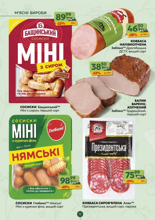 Каталог Близенько - Каталог знижок, сторінка 4: знижки та акції 15 - 21 червня 2026