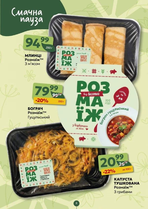 Каталог Близенько - Каталог знижок, сторінка 8: знижки та акції 15 - 21 червня 2026