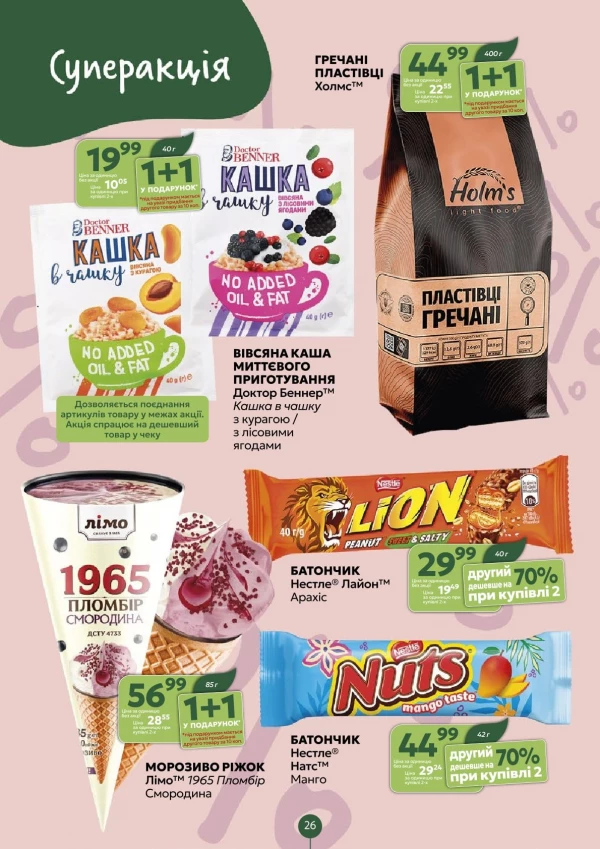 Каталог Близенько - Каталог знижок, сторінка 26: знижки та акції 15 - 21 червня 2026