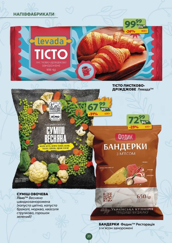 Каталог Близенько - Каталог знижок, сторінка 20: знижки та акції 15 - 21 червня 2026