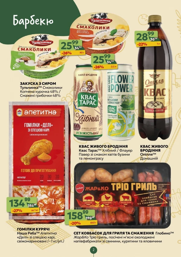 Каталог Близенько - Каталог знижок, сторінка 2: знижки та акції 15 - 21 червня 2026