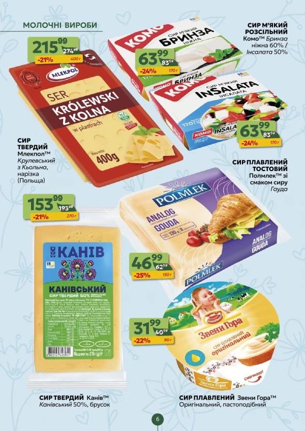 Каталог Близенько - Каталог знижок, сторінка 6: знижки та акції 15 - 21 червня 2026