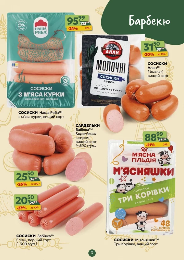 Каталог Близенько - Каталог знижок, сторінка 3: знижки та акції 15 - 21 червня 2026