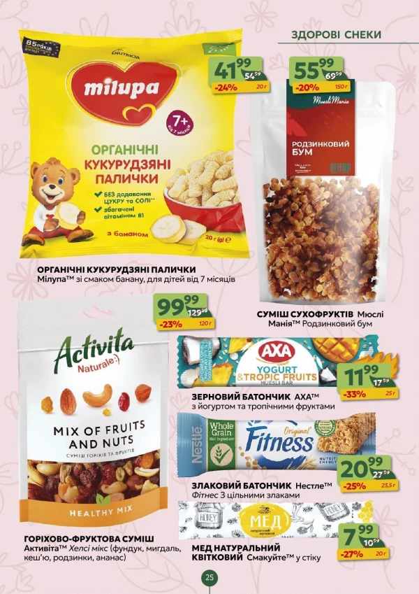 Каталог Близенько - Каталог знижок, сторінка 25: знижки та акції 15 - 21 червня 2026