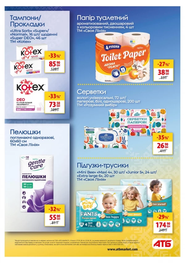 Каталог АТБ - Каталог скидок, страница 35: скидки и акции 17 - 23 июня 2026